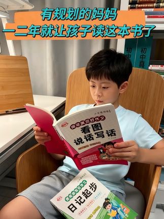 #看图写话是一二年级的重难点,很多孩子没思路也不会写,可以给他准备这本#看图说话写话每天读一读,积累写作素材,看图写话不再难#看图写话范文 #一二年级看图写话