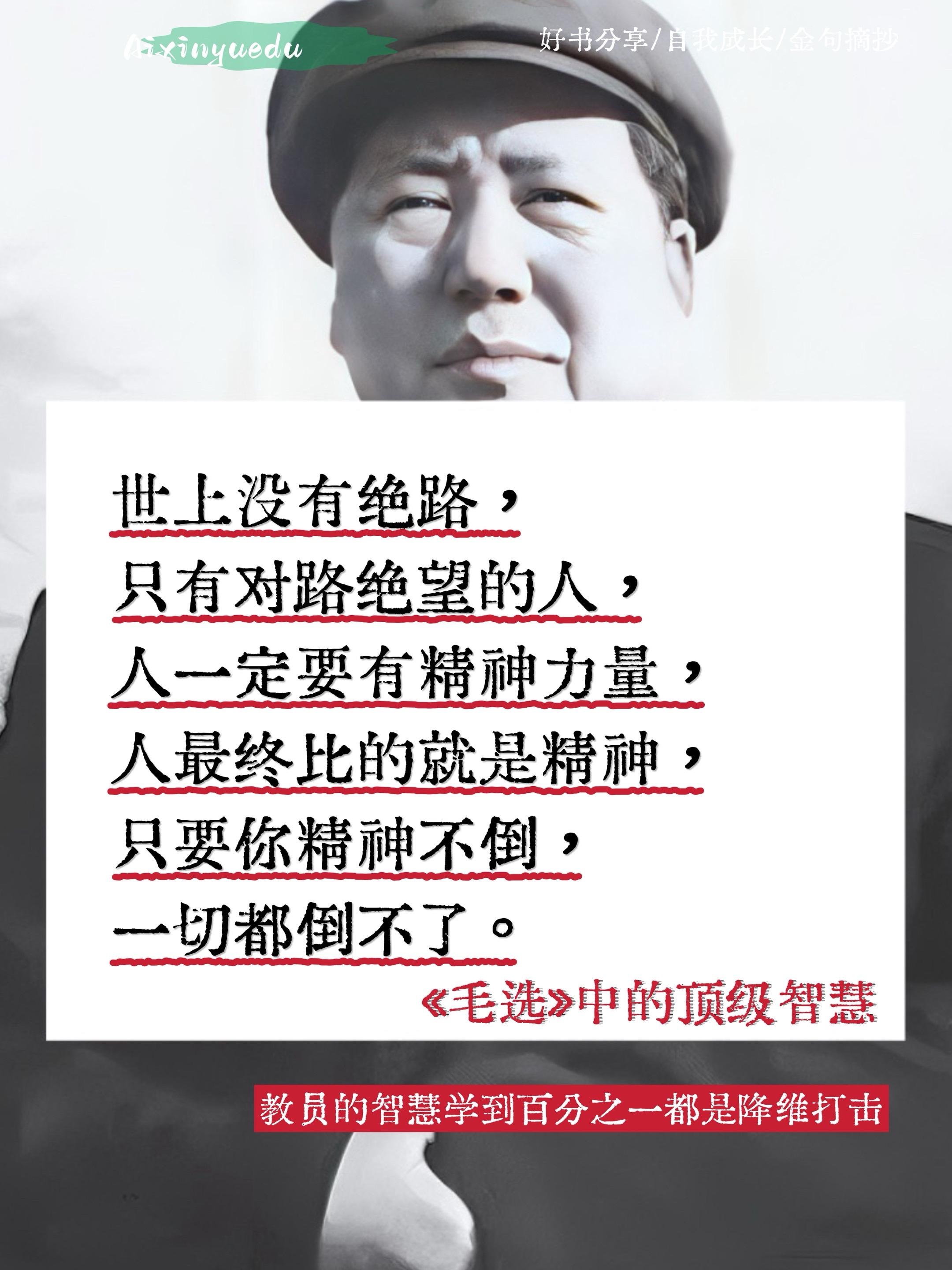 遇事不决就读《毛选》!一生必读经典!教员一生的智慧结晶,用大白话的方式讲出顶天的智慧,教员思想永放光芒,在战争中淬炼出的真理,永不过时,榜样的力量是无穷的, 著名企业家雷军、任正非都在读~想成功想逆袭这套书狠狠读,学到1%都能实现降维打击,生活中90%问题也就都找到了答案#好书分享#教员#致敬#救赎 #读书