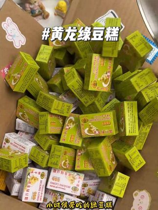 回忆杀!小时候的绿豆糕有四种奇妙味道,快分享#好物推荐🔥 #这也太好吃了 #休闲零食