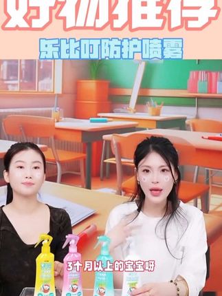 乐比叮100%趋避率防叮喷雾天然防基孔肯雅热 家庭孕妇宝宝可用#乐比叮#乐比叮防护喷雾#宝宝防蚊喷雾#驱蚊喷雾#防蚊喷雾