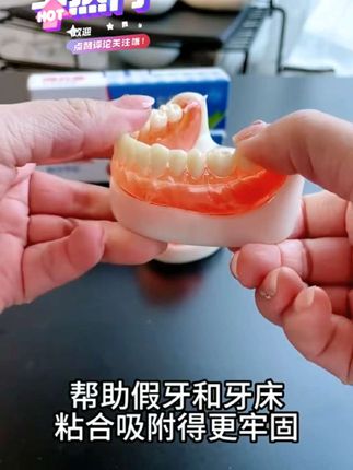 假牙稳固膏 #新创作灵感入口 #自用好物分享#有了它吃饭假牙稳固不掉了#好物推荐🔥 #视频左下角小黄车下单购买