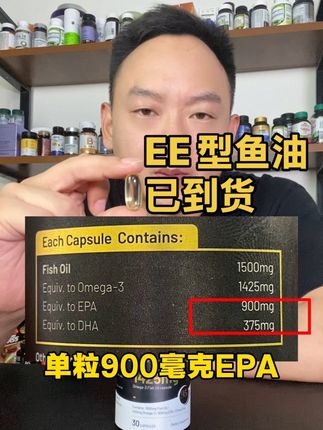 口粮 EE型高纯度鱼油到货!#鱼油