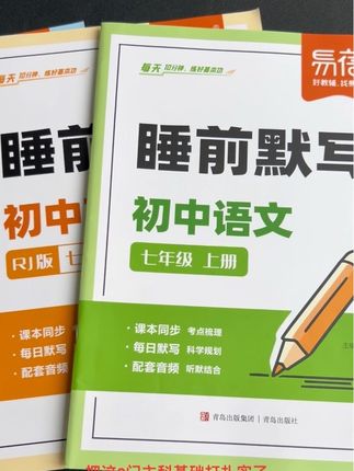 #七年级 放学后如何做好语数英复习巩固,就准备这套语数英睡前默写、计算就够了,内容非常全面都是一整个学期的重点考点#新初一#初中语文#睡前默写 #家长必读