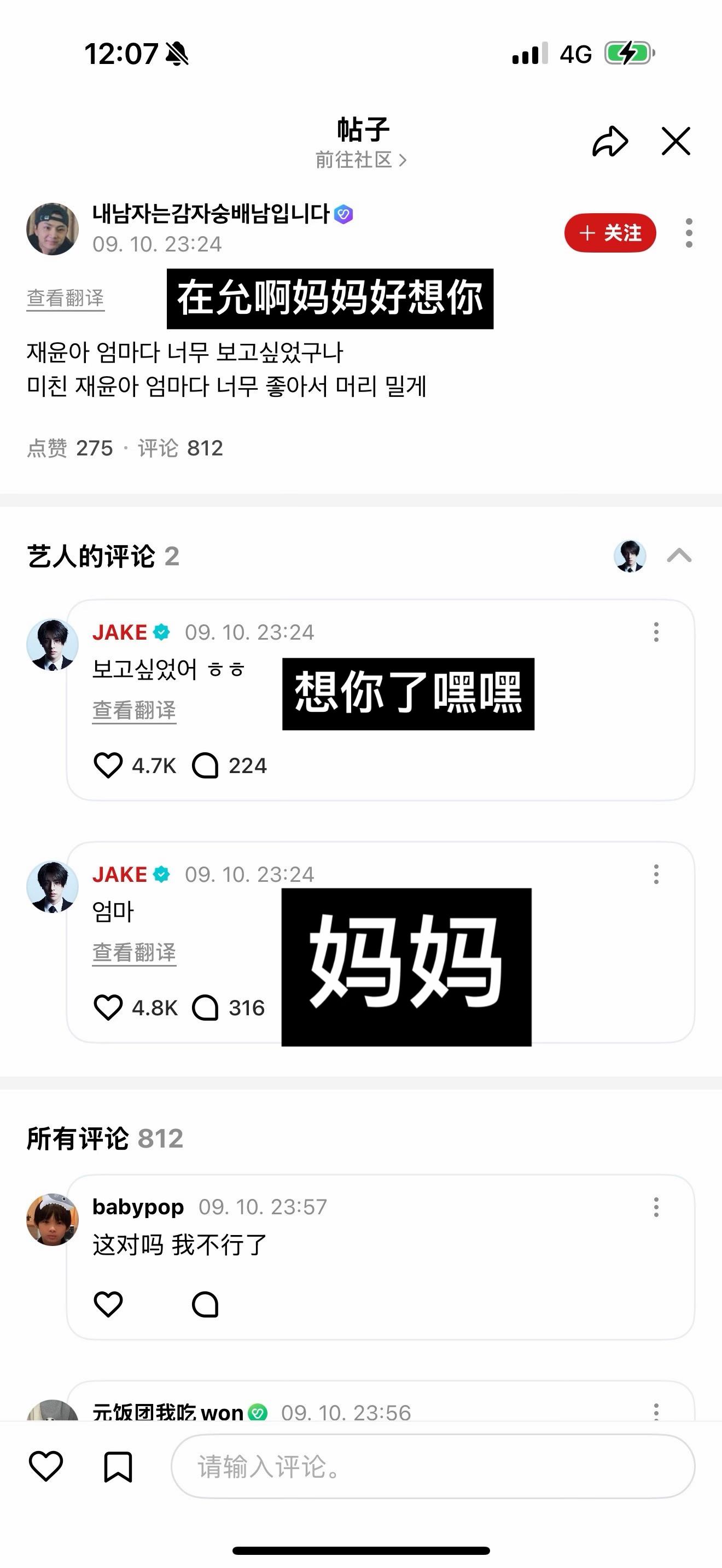 谁懂妈妈这两个字出来时的感受…这个沈载伦什么都懂吧…成啥了 这对吗孩子。#沈载伦 #JAKE #沈载伦jake #jake #enhypen