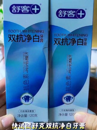 Saky/舒客+〔美白清新+色修护龈+去黄溶渍〕5倍亮白双倍净白牙膏#舒客 #舒客牙膏 #牙膏