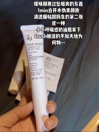 神到我发癫,早八人1min美美出门#Za #美白隔离防晒霜三合一