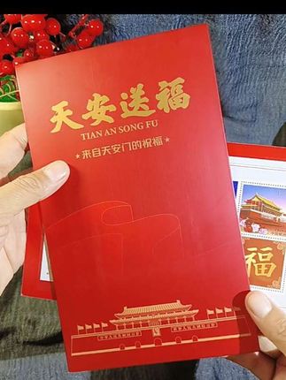 “一张藏书票,半部家国史。当天安门的巍峨被凝缩在这方寸之间,每一次翻动,都是与历史深情的对话。‘天安送福’,送的是文化传承的温度,是红色记忆的绵长,更是华夏儿女骨子里的家国情怀。把天安门的祝福藏进书里,让每一次阅读都成为一场穿越时空的致敬。#天安藏书票 #文化收藏 #红色记忆”#纪念
