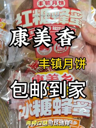 他不是普通的月饼,他是来自内蒙古丰镇的月饼,不甜不腻,纯手工制作特别香,现在¥39.9有10个还可以包邮到家,赶紧点击左下角团吧#丰镇月饼 #月饼 #好物种草