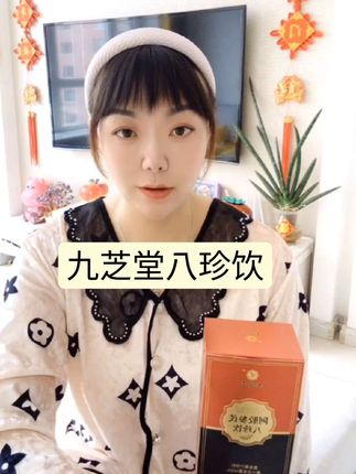 女人投资自己永远不会错#九芝堂八珍饮 #九芝堂 #精致女人必备