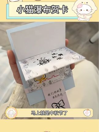 马上就是中秋节了,也给你爱的人亲手写一封小猫瀑布贺卡吧#手工diy #礼物 #中秋 #爱了爱了 #贺卡