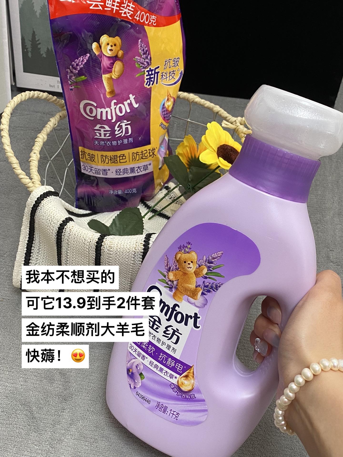 哇塞~头一次遇到金纺大羊毛❗️ 大半夜抢疯了。不薅睡不着觉。这可是金纺柔顺剂大羊毛啊!两件才这价,不薅我都觉得亏的慌,用它洗完的衣服又香又软,留香也持久!夏天的衣服真的离不开它!!#金纺柔顺剂 #柔顺剂 #夏季必备#金纺 #柔顺剂推荐