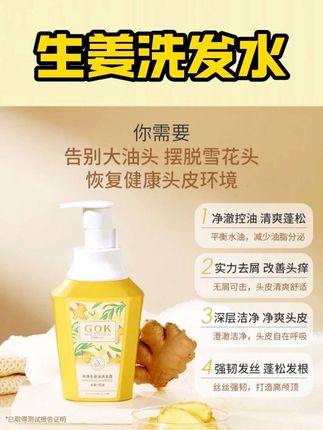 生姜洗发水 #生姜洗发水 #控油洗发水 #去屑洗发水 #洗发水 #养发护发 生姜洗发水去屑控油洗头膏修护染烫受损发膜顺滑留香持久