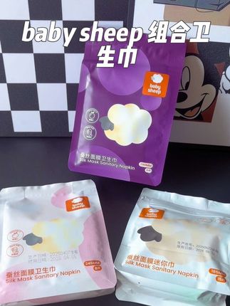 每个月就那么几天、这种消耗品要用点好的、推荐这个#Babysheep蚕丝面膜卫生巾#卫生巾#好物推荐🔥 #超薄透气#组合装