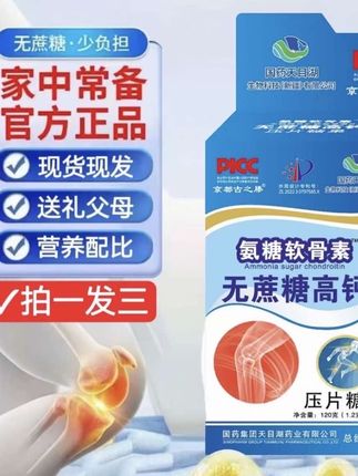 如果你也腿脚发麻,腰杆也抬不起来,你们 可以试一下这个,我妈现在吃了干活也更带劲了。#好物推荐小 #软骨钙片#自用好物分享 #腿脚发麻#腿脚无力