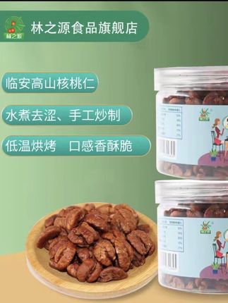 新货临安小山核桃仁100g/罐*3罐*5罐罐装精选大颗饱满口感香酥脆#核桃仁 #香甜酥脆 #好吃不贵 #大颗饱满 #坚果零食
