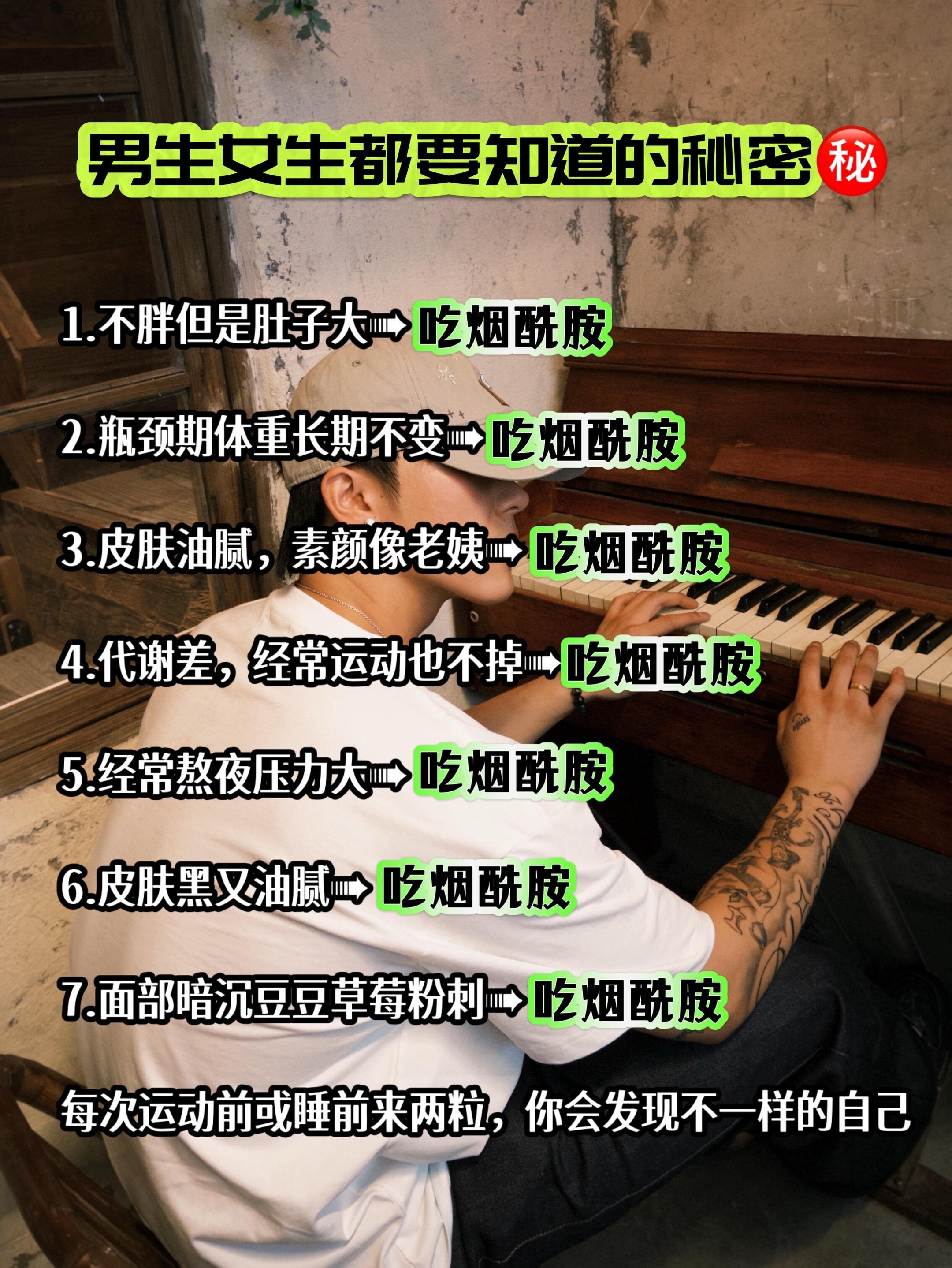 要好好爱自己#干货分享 #健身 #变美变帅小技巧 #烟酰胺