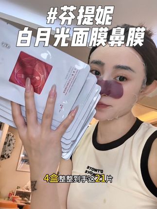 一膜两用的双膜真的惊艳到我了 姐妹们认准链接下单#芬提妮白月光面膜#去黄提亮 #好物推荐🔥 #种草好物 #熬夜必备