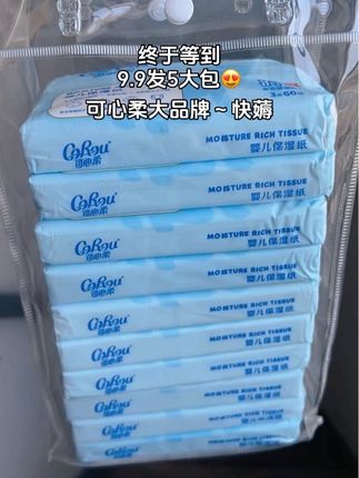 #可心柔 用一次就会爱上,这个价到手5大包,快薅!#抽纸 #乳霜纸 #母婴好物 #无限回购的宝藏单品