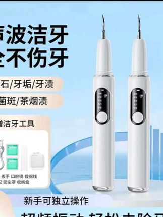 #爱牙护牙 #口腔健康 #牙齿健康 #洁牙器 #刷牙