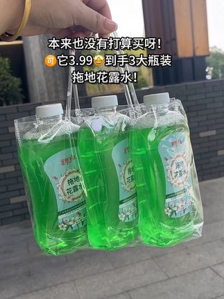 家人们快看!拖地花露水限时大促来啦!现在3.99元直接到手3大瓶,这价格真的错过拍大腿!夏天家里必须囤的好物,尤其是有娃有宠物的家庭,简直是刚需!拖完地不仅能祛味留香,屋里都是淡淡的清香味,关键是驱虫驱蚊效果也超给力,再也不怕蚊虫烦扰~这么划算的活动可不是天天有,赶紧趁优惠多囤点,夏天用着才舒心!#超便宜超划算 #拖地花露水 #驱蚊 #花露水#便宜好物