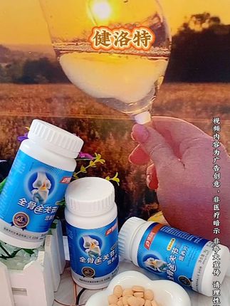 #好东西一起分享 #健洛特 #国货老品牌值得信赖 #超便宜超划算 #好物推荐@DOU+小助 手@抖音小助手