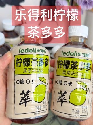 快快快!一箱12瓶的柠檬茶多多,每瓶350ml!真柠檬汁融合着茶香,尤其火锅烧烤来一瓶,真的巨解腻解辣!趁划算你们一定要试试#谁懂啊真的很好喝 #畅爽好喝无可替代 #口感特别好 #我超好喝 #仙女都在喝什么