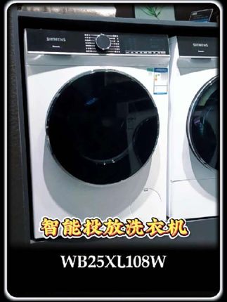 智能投放洗衣机,方便老人小孩使用!#西门子 #好物推荐 #干货分享 #洗衣机