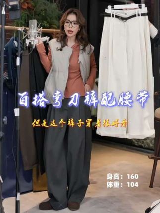 宽松纽扣弯刀裤配腰带,遮肉显瘦还显腿直,秋冬大场必入百搭王!#秋季百搭且实穿的神裤合集 #早秋贵气感穿搭#高级感穿搭#谁穿谁好看#几里与麻