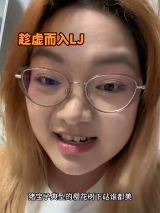 好事好事好事!结果又不重要,经历的所有都不会白经历~人生就是用来享受过程的 @猪宝子 @猪宝子靓仔版 #猪宝子 #分手#girlstalk