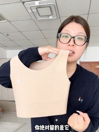穿上舒服显小一点感觉都没有的显小内衣#无感内衣 #零压 #穿衣自由 #告别路人感 #减龄