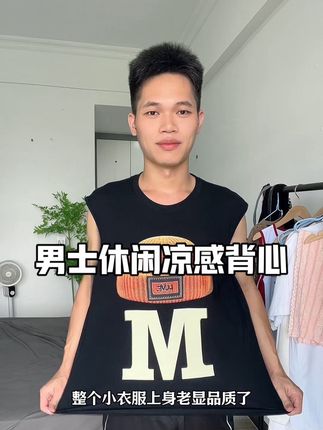 男士休闲背心#夏季穿搭 #夏日必备 #夏季必备 #背心 #背心穿搭