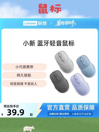 联想小新无线蓝牙2.4G电池商务游戏充电式便携轻音通用鼠标M1 M3#无线鼠标 #电脑配件 #电脑好物