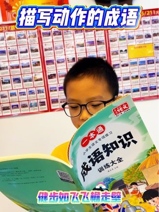 没想到4块8的成语训练大全一本通可以用到小学六年😱#家长必读 #成语 #小学生