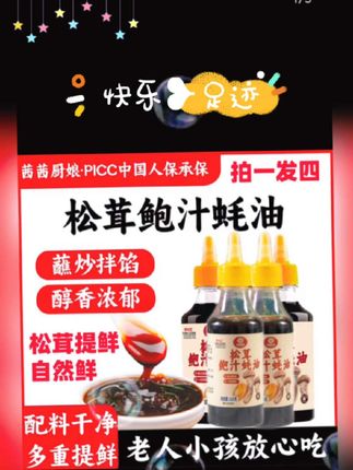 宝子们,快来薅羊毛啦!现在有个超赞的福利,【拍一发四】的0添加防腐剂蚝油,还能试吃😍,错过可就亏大啦!#0添加防腐剂蚝油 #松茸鲍汁蚝油 #烹饪好帮手 #拍一发四 #可试吃