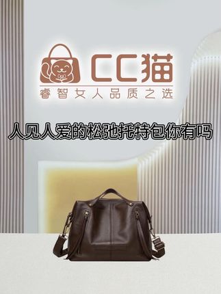 这包包也太慵懒随性了吧 低调高级又能装太喜欢咯 摸起来软软滑滑还很厚实 上身有种松弛随性味道!爱惨啦#松弛感穿搭 #简约大气 #包包种草 #美出高级感 #爆款热卖中