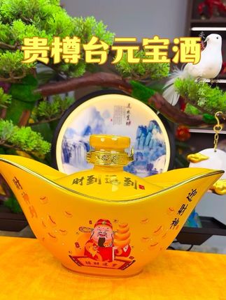 贵樽台元宝收藏酒三斤装大容量的,好看又好喝的一款美酒,带礼盒装,送人送礼收藏摆柜豆特别合适#好酒推荐 #高端大气上档次这也太漂亮了 #送礼佳品 #好喝不贵 #纯粮酿造好喝不上头