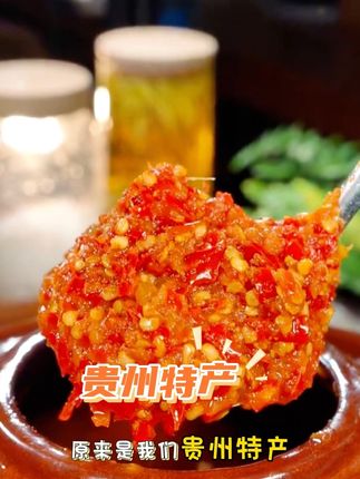 #糟辣椒 #贵州特产 #美食