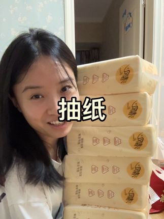 #生活用纸 #抽纸 #强烈推荐 #自用好物推荐 #便宜好物