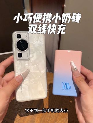 符合3C认证且标识清晰的宝藏小奶砖!你就安心带上飞机高铁#闪亨充电宝 #强烈推荐 #数码科技 #充电宝推荐 #充电宝