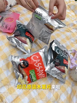 好吃极了 两个口味都很棒 果然papi酱推荐的不一般#木薯片 #印尼原装木薯片 #追剧小零食 #野餐小零食