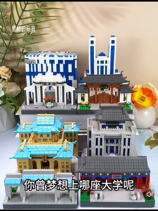 建筑积木拼装玩具#乐高 #四大名校 #积木 #清华大学 #乐高拼装8-16岁正版