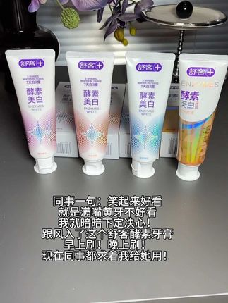 替你们试过了!牙黄!嘴里有味的真的可以冲!#舒客酵素牙膏 #舒客 #牙膏推荐