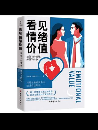什么是情绪价值#情绪价值 #智慧人生 #看见情绪价值 #情感共鸣 #好书分享