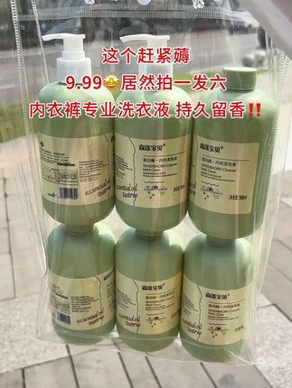 女生的内衣一定要专用的洗衣液来洗~就这款9.99到手6大瓶!而且每瓶都是大容量!专门为女性设计的!里面添加了蛋白酶!有效去除污渍!不管是黄的、红的、白的都能洗的好干净!预防滋生!让你穿的舒服又放心!商家冲销量才有的价格!过后就不是这个价了!抓紧冲啊#内衣裤专用洗液 #洗护好物 #内衣裤专用洗衣液推荐 #自用好物推荐 #好东西一起分享