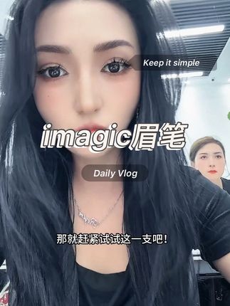 #夏日出游包显眼 #助手抖音助我上热门 #原创视频 #精神belike #抖音小助手带我上热门 别再画蜡笔小新眉毛了看这里