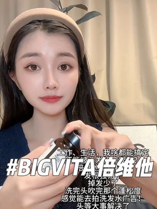 女生一定要好好吃自己#倍维他bigvita #自用好物推荐 #打卡 #养发护发 #记录真实生活
