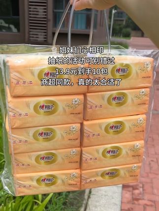 姐妹们,心相印抽纸的活动可别错过!这个价就到手了10包,商超同款,这也太划算了吧!