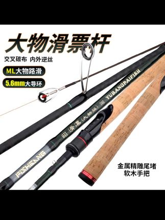 #滑漂竿 #路亚滑漂竿 #泛用路亚竿 #超轻路亚竿 #大物路亚竿 渔帮派S2大物版5.6直柄ML硬度超轻量泛用路亚滑漂竿远投杆软木