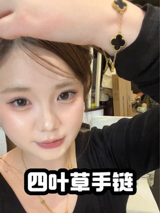 #四叶草手链