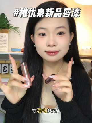 国庆假期想要出片的姐妹,狠狠安排上,live图直出!!!#稚优泉唇漆 #稚优泉 #稚优泉新品 #唇漆 #口红